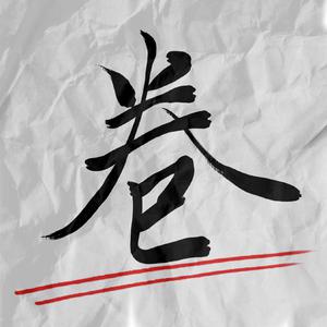 白凝冰被方源C到流奶
